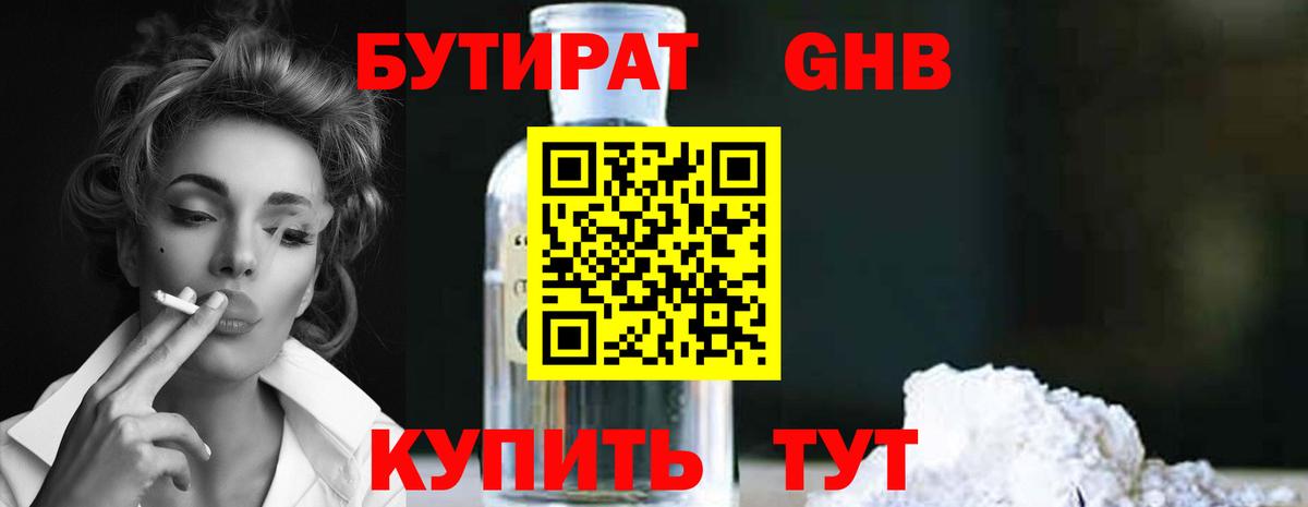 БУТИРАТ вода  Вход с VPN  Гудермес 